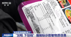 包拆食物标签尺度明白提出