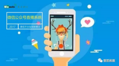 认为煜哲科技团队号网红曲播系统变现的体例只